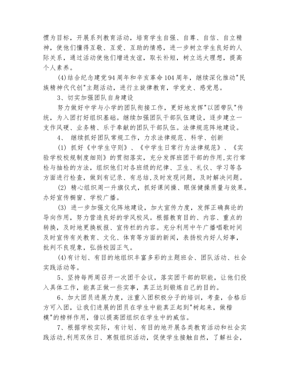 范本：2025-2025第一学期中学团委工作计划_第3页