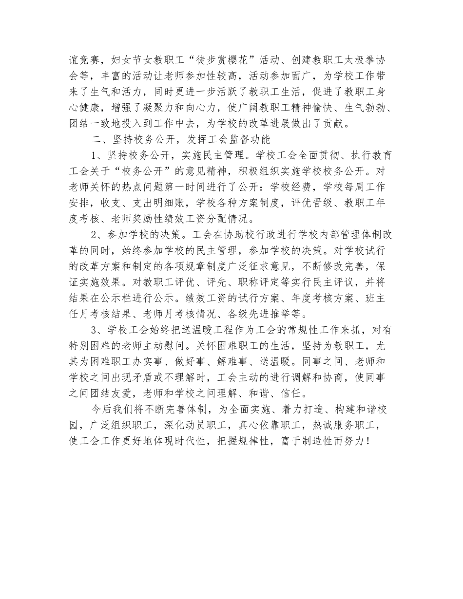 范本：2025-2025学年度学校工会下学期的工作总结_第3页