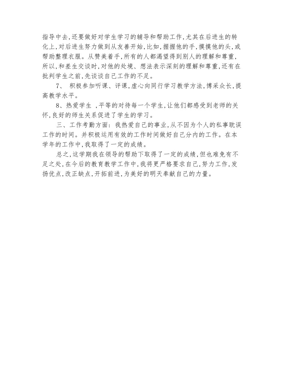 范本：2025一年级数学教学工作总结_第3页