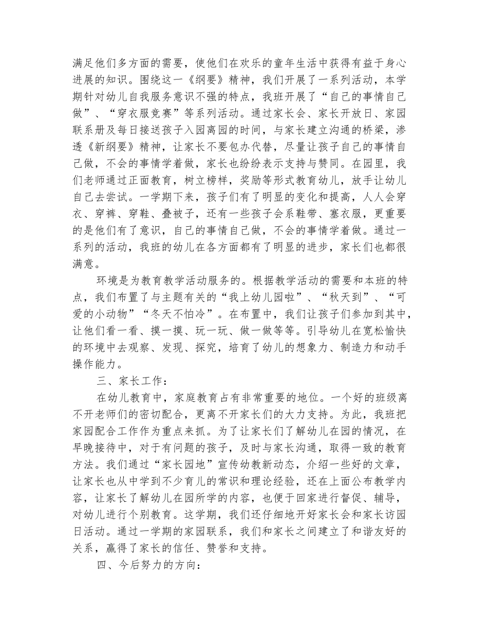 范本：2025-2025第一学期幼儿园小班班级工作总结_第3页