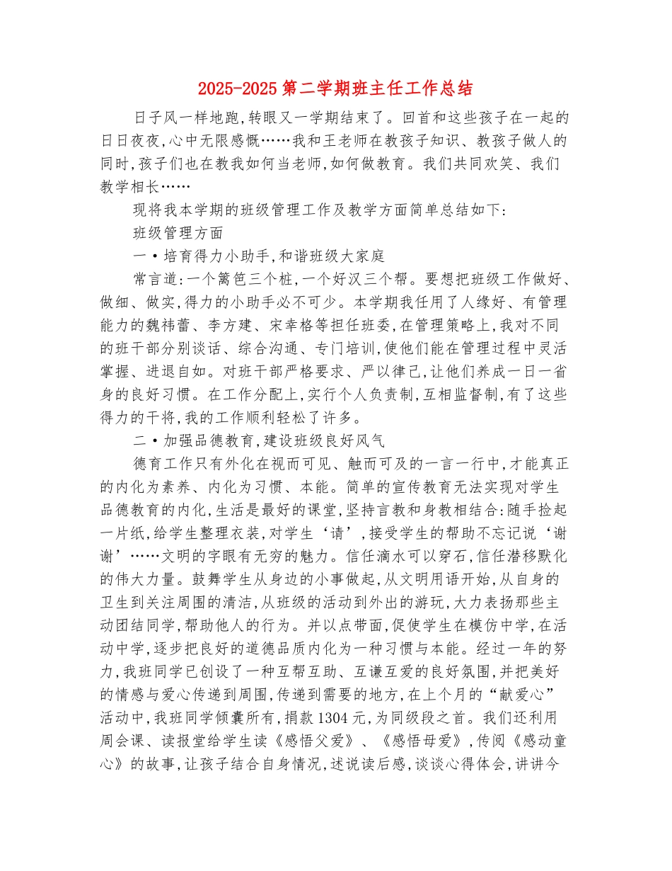 范本：2025-2025第二学期班主任工作总结_第2页