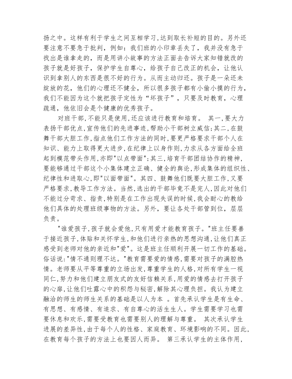 范本：2025一年级班主任德育个人工作总结范文_第3页