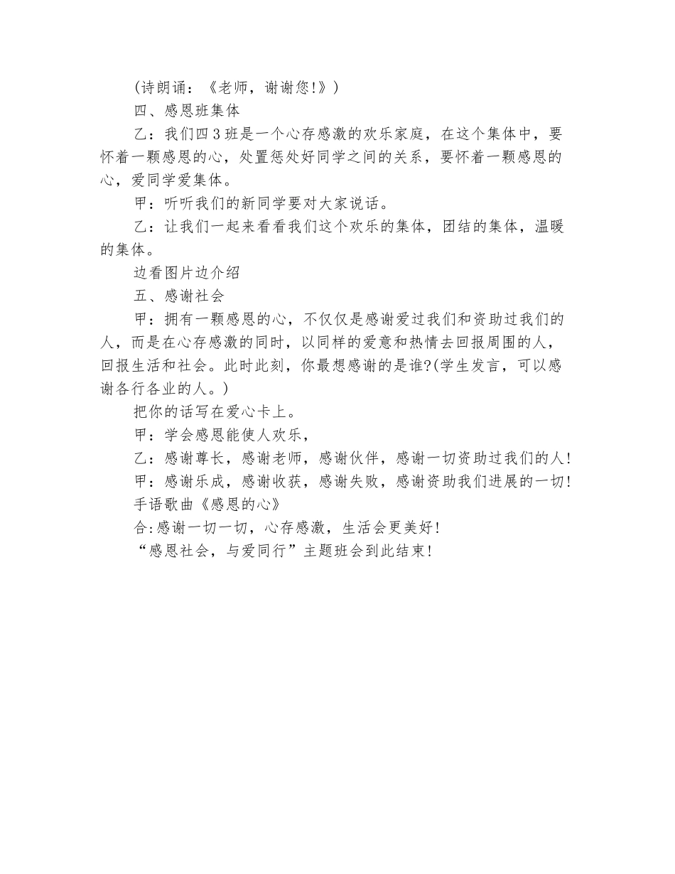 范本：2025中学感恩节主题班会策划方案_第3页