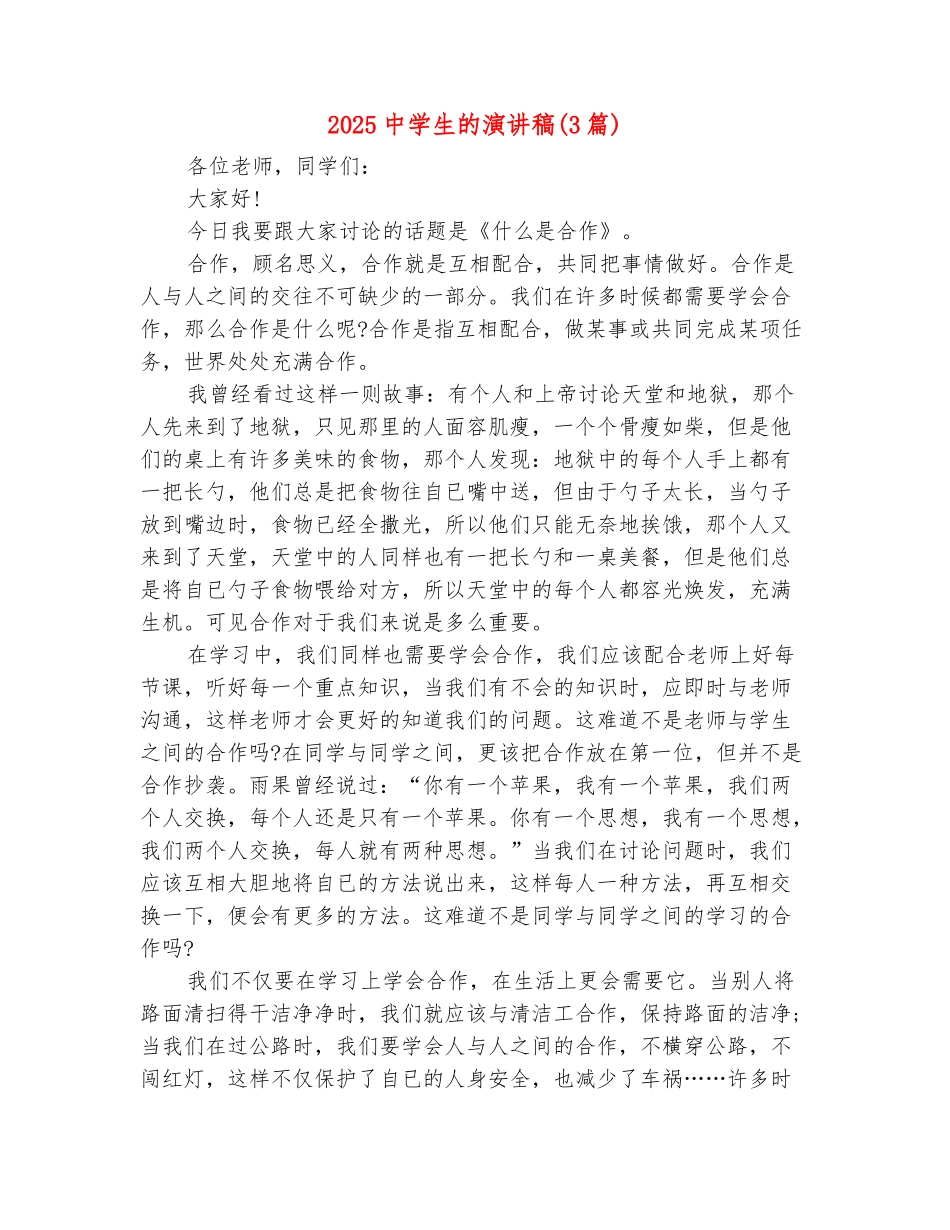 范本：2025中学生的演讲稿_第2页