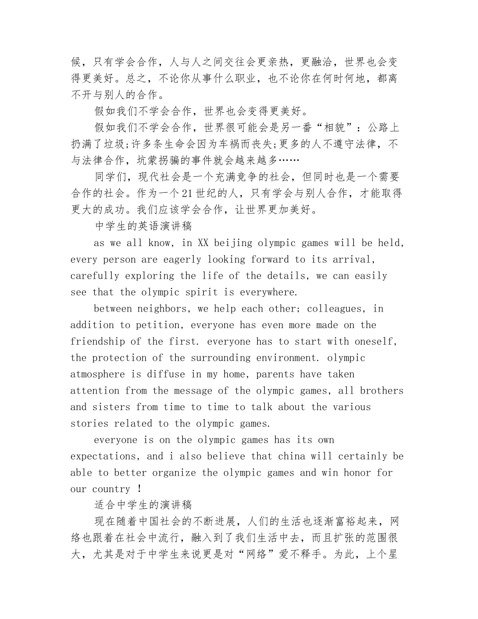 范本：2025中学生的演讲稿_第3页