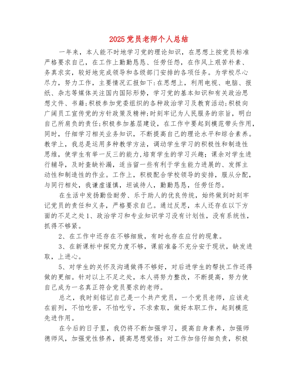 范本：2025党员教师个人总结_第2页