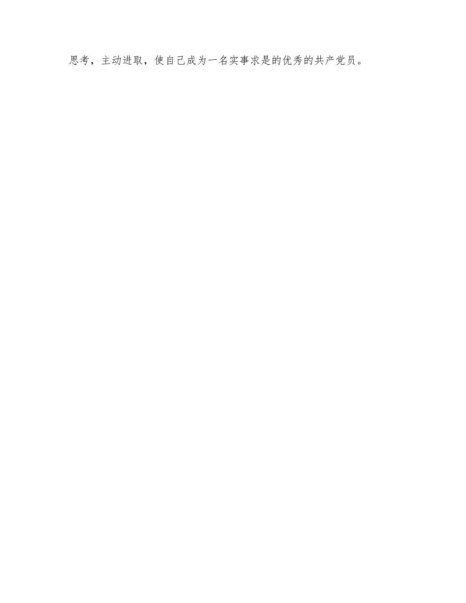 范本：2025党员教师个人总结_第3页