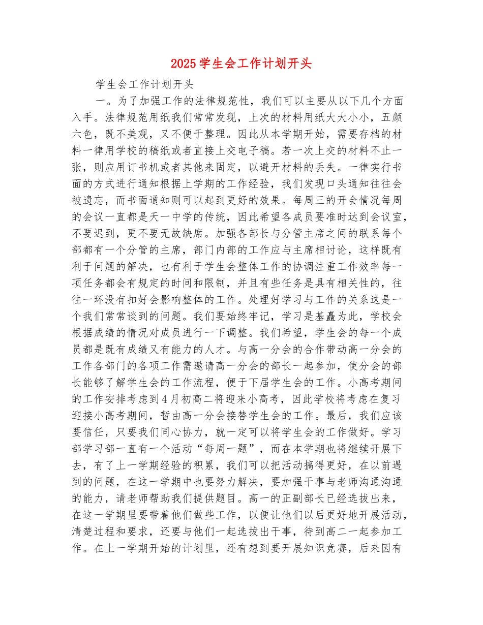 范本：2025学生会工作计划开头_第2页