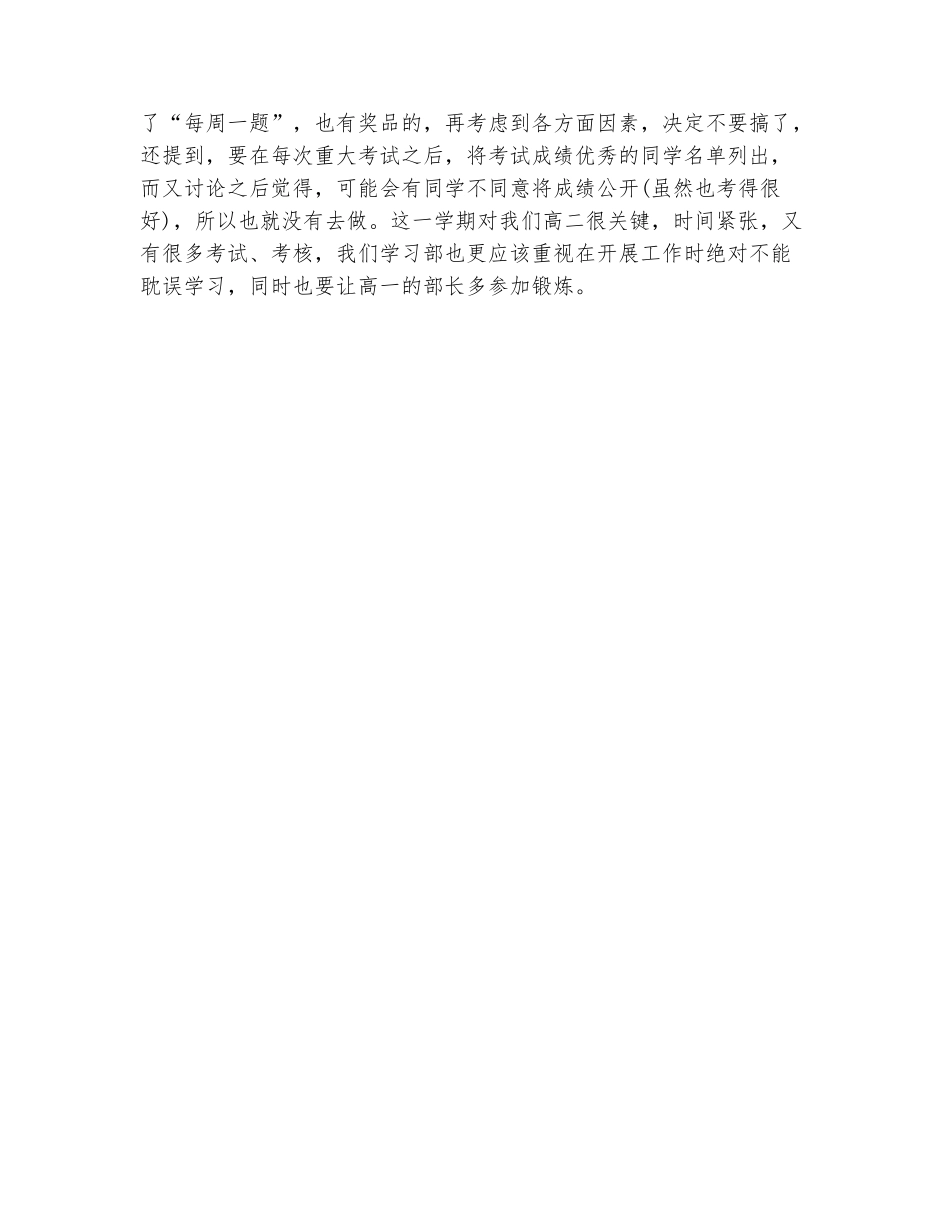 范本：2025学生会工作计划开头_第3页