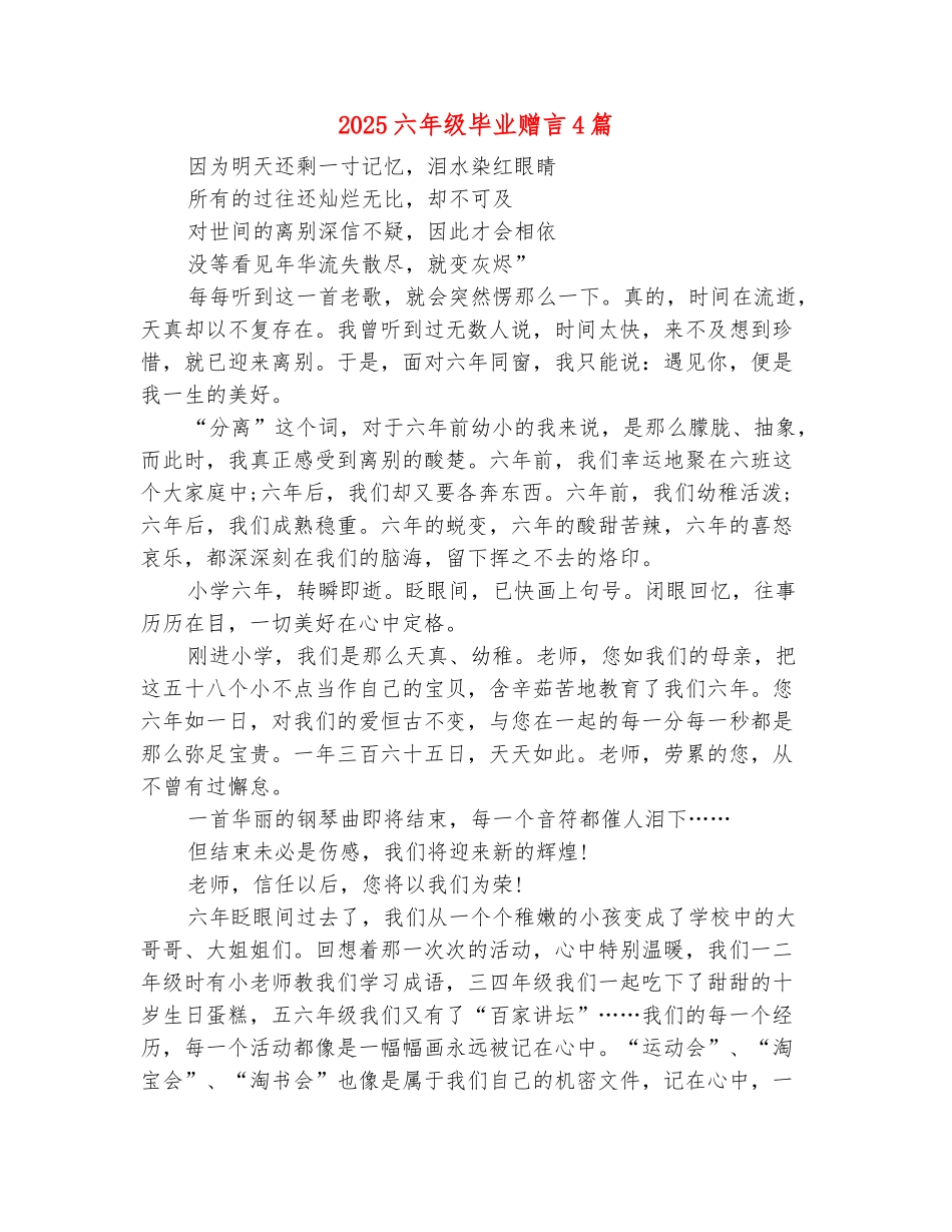 范本：2025六年级毕业赠言4篇_第2页
