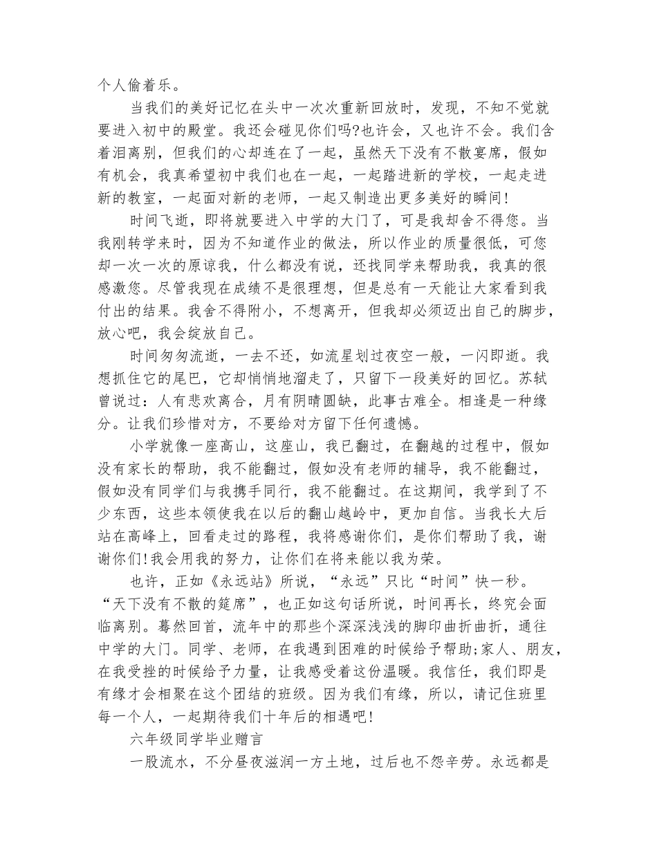 范本：2025六年级毕业赠言4篇_第3页