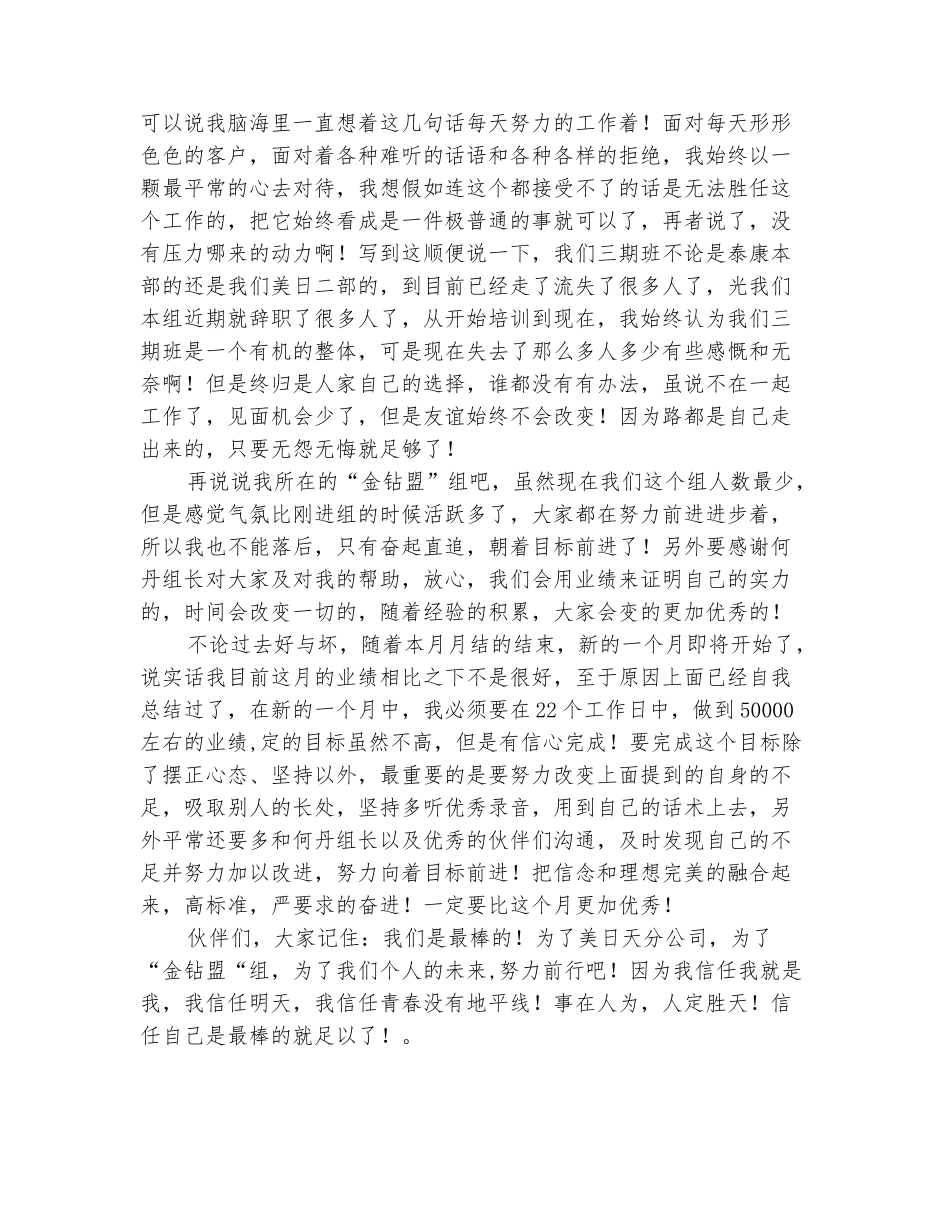 范本：2025公司新人个人销售工作总结2_第3页