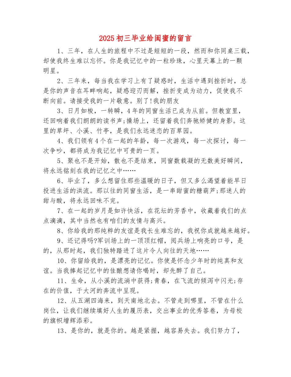 范本：2025初三毕业给闺蜜的留言_第2页