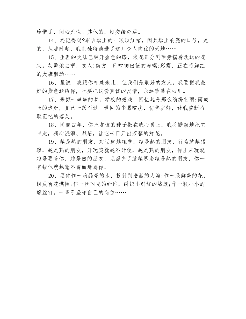 范本：2025初三毕业给闺蜜的留言_第3页