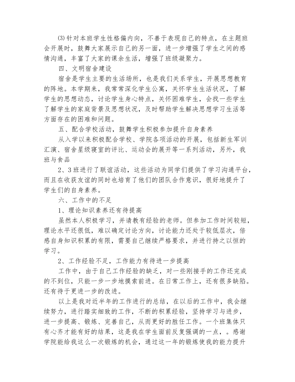范本：2025大学生辅导员工作总结范文_第3页