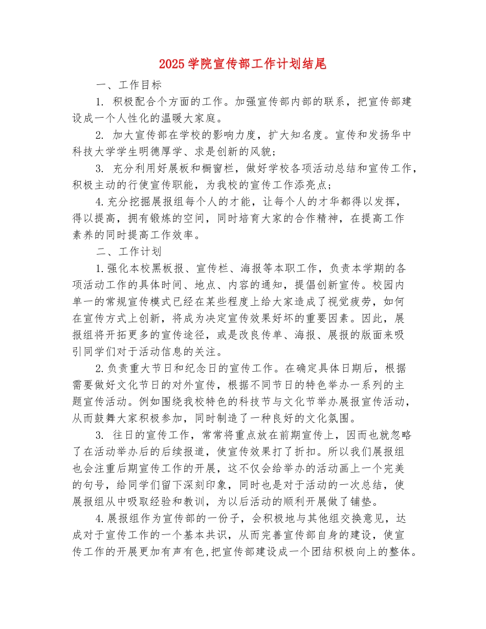 范本：2025学院宣传部工作计划结尾_第2页