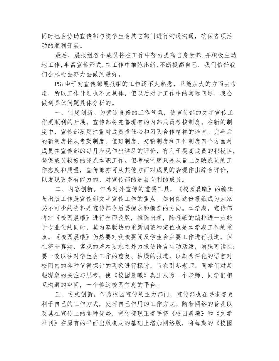 范本：2025学院宣传部工作计划结尾_第3页