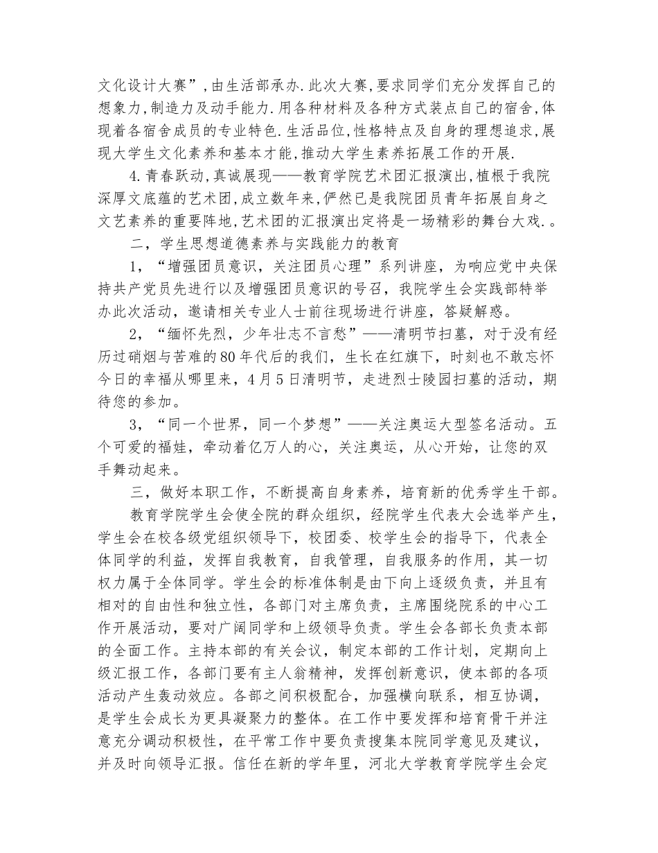 范本：2025学生会工作计划推荐_第3页