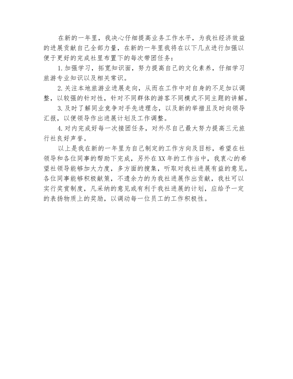 范本：2025实习导游工作计划_第3页