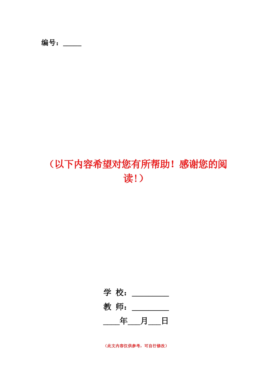 范本：2025学生会年度工作计划范文_第1页
