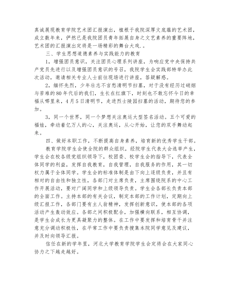 范本：2025学生会年度工作计划范文_第3页
