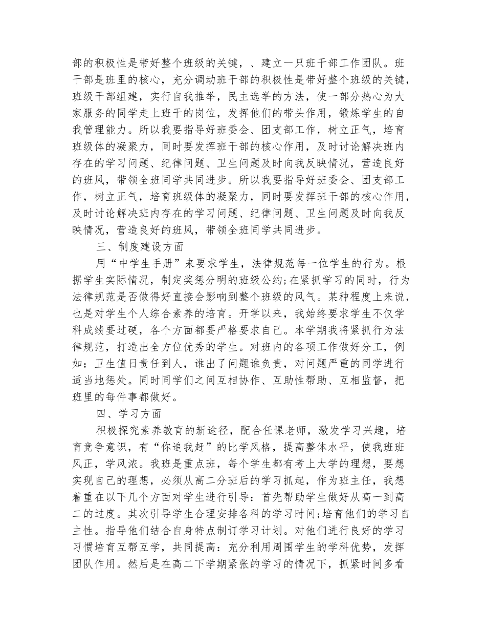 范本：2025实习班主任工作计划样本_第3页
