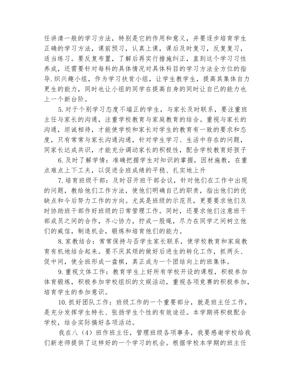 范本：2025实习生实习班主任工作计划_第3页