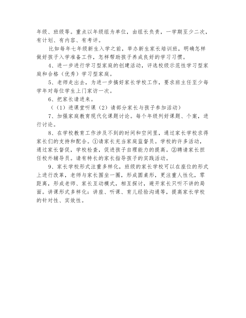 范本：2025家长学校工作规划安排_第3页