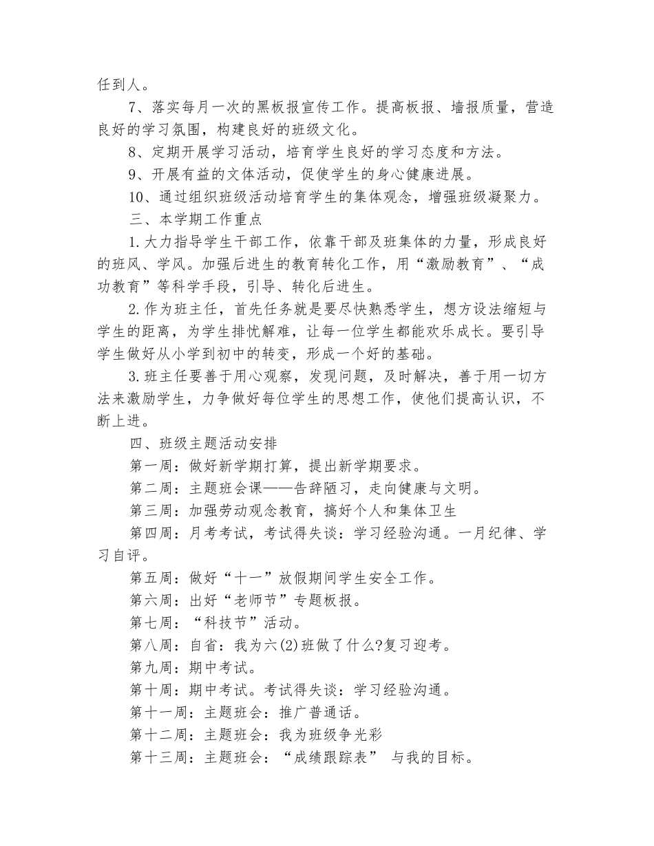 范本：2025实习老师见习班主任工作计划范文_第3页