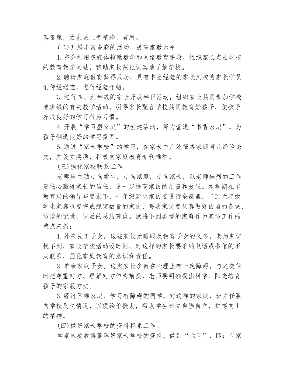 范本：2025家长学校工作计划结尾_第3页