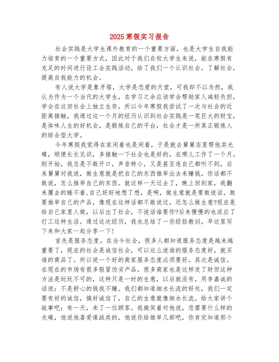 范本：2025寒假实习报告_第2页