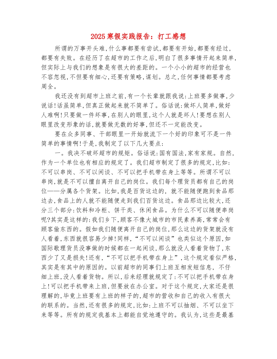 范本：2025寒假实践报告：打工感想_第2页