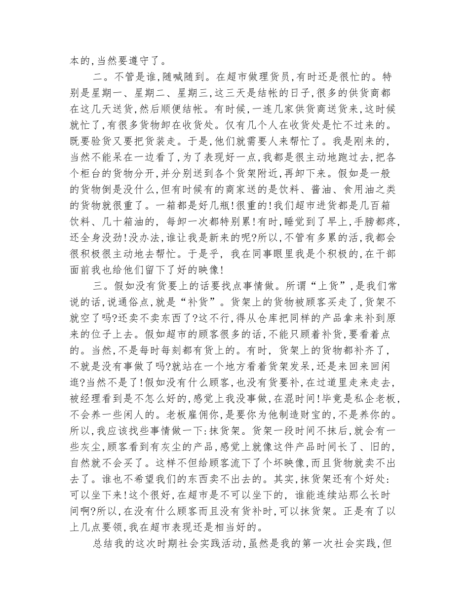 范本：2025寒假实践报告：打工感想_第3页