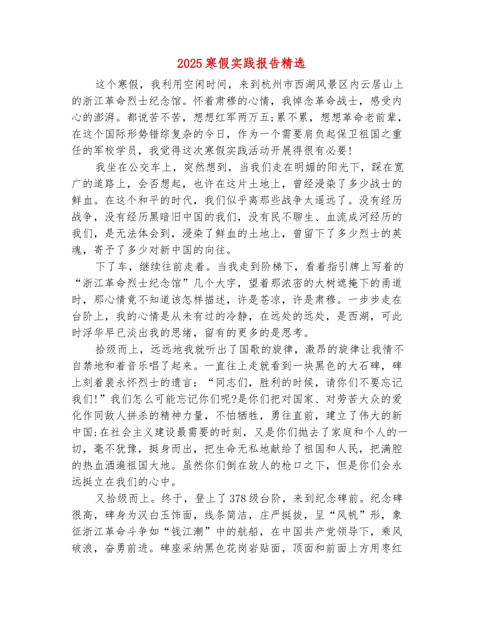 范本：2025寒假实践报告精选_第2页