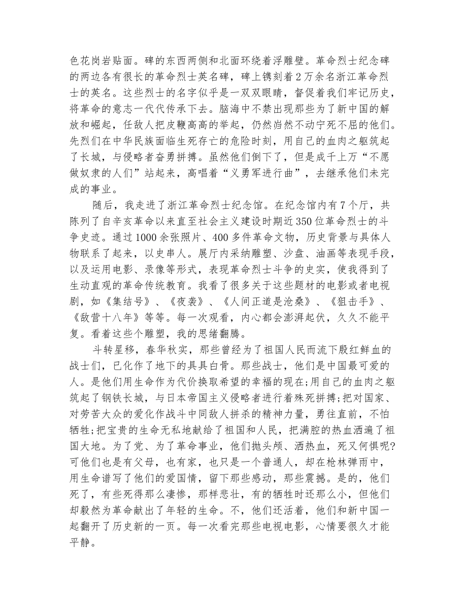 范本：2025寒假实践报告精选_第3页