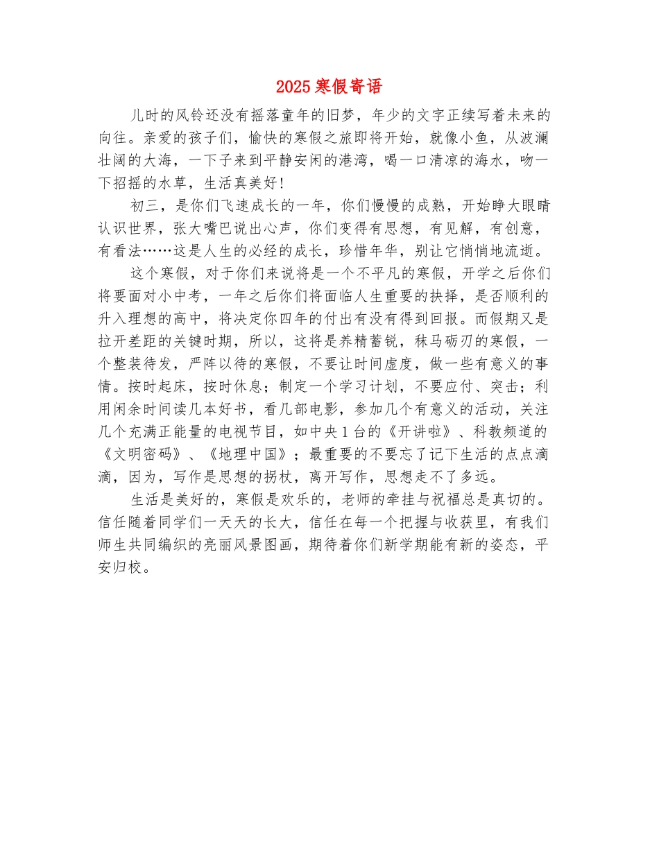 范本：2025寒假寄语_第2页