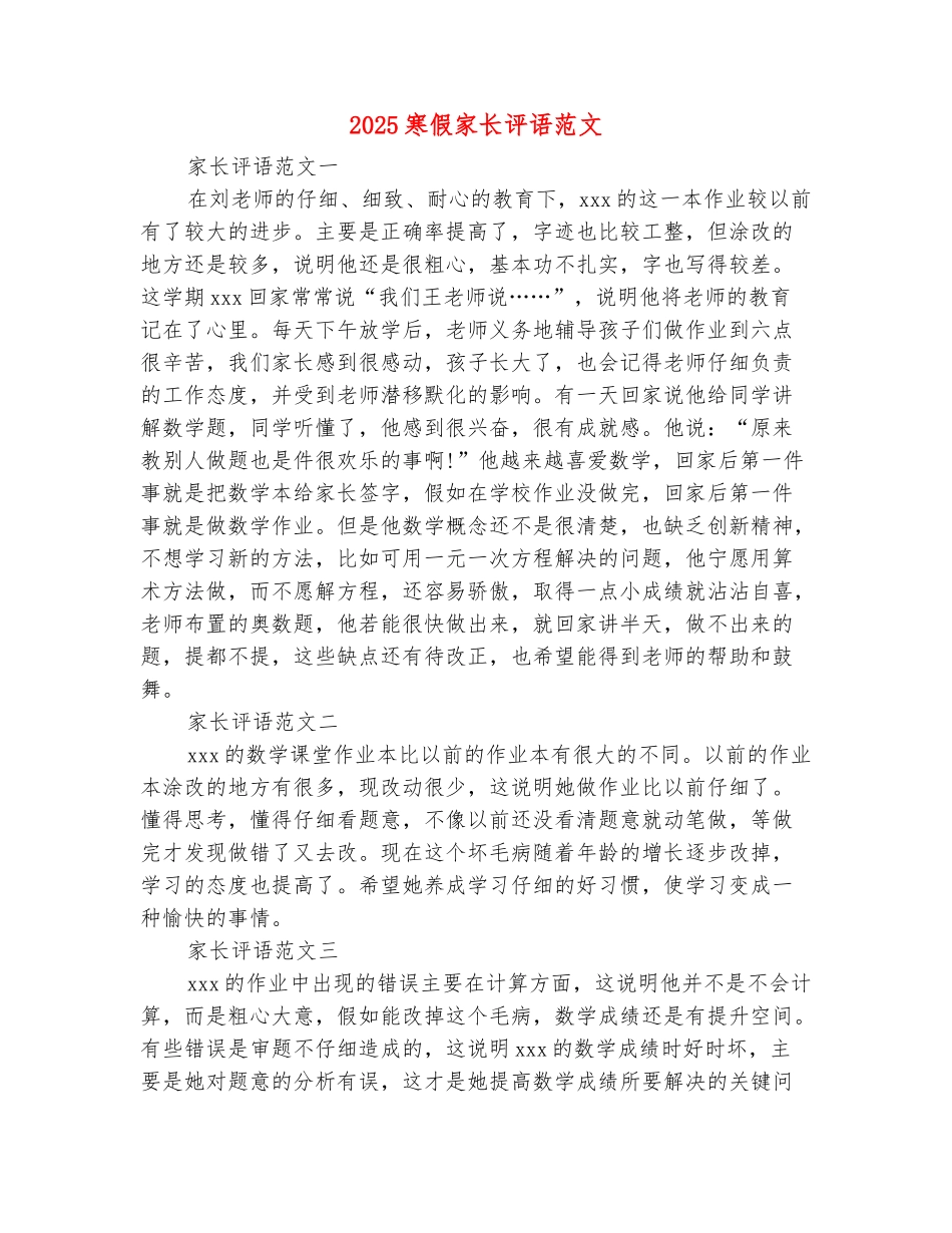 范本：2025寒假家长评语范文_第2页