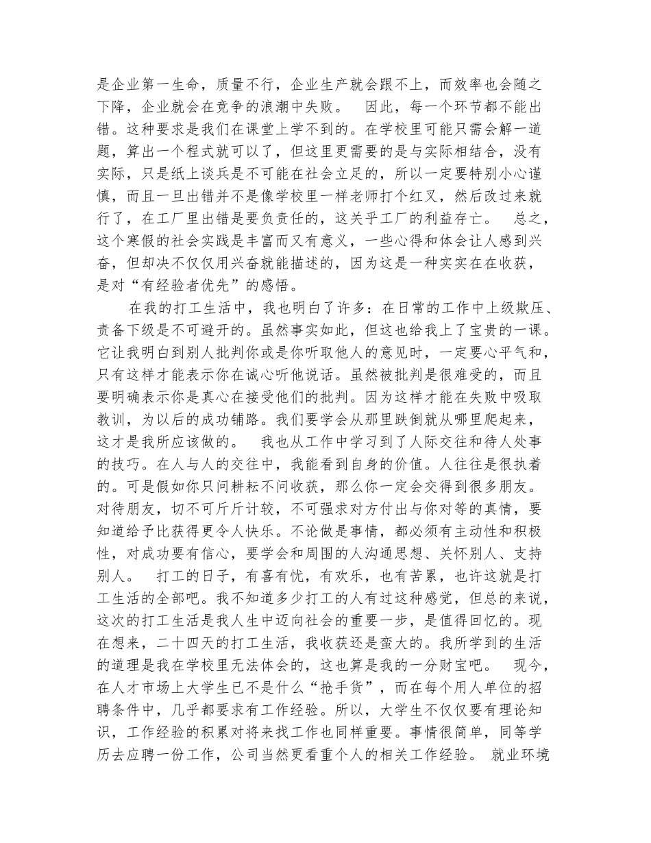 范本：2025寒假打工实践心得体会_第3页