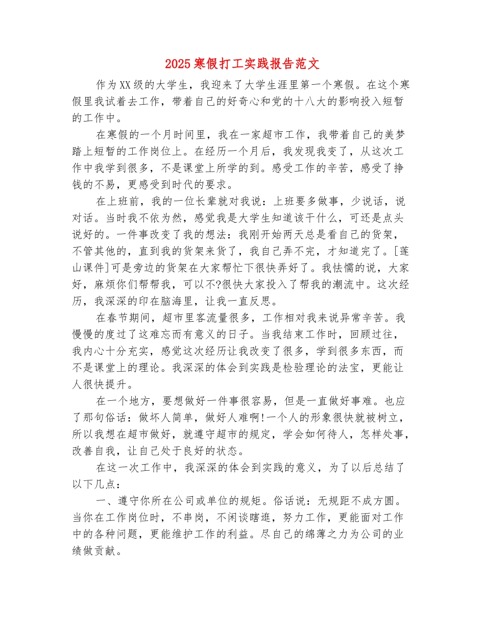 范本：2025寒假打工实践报告范文_第2页