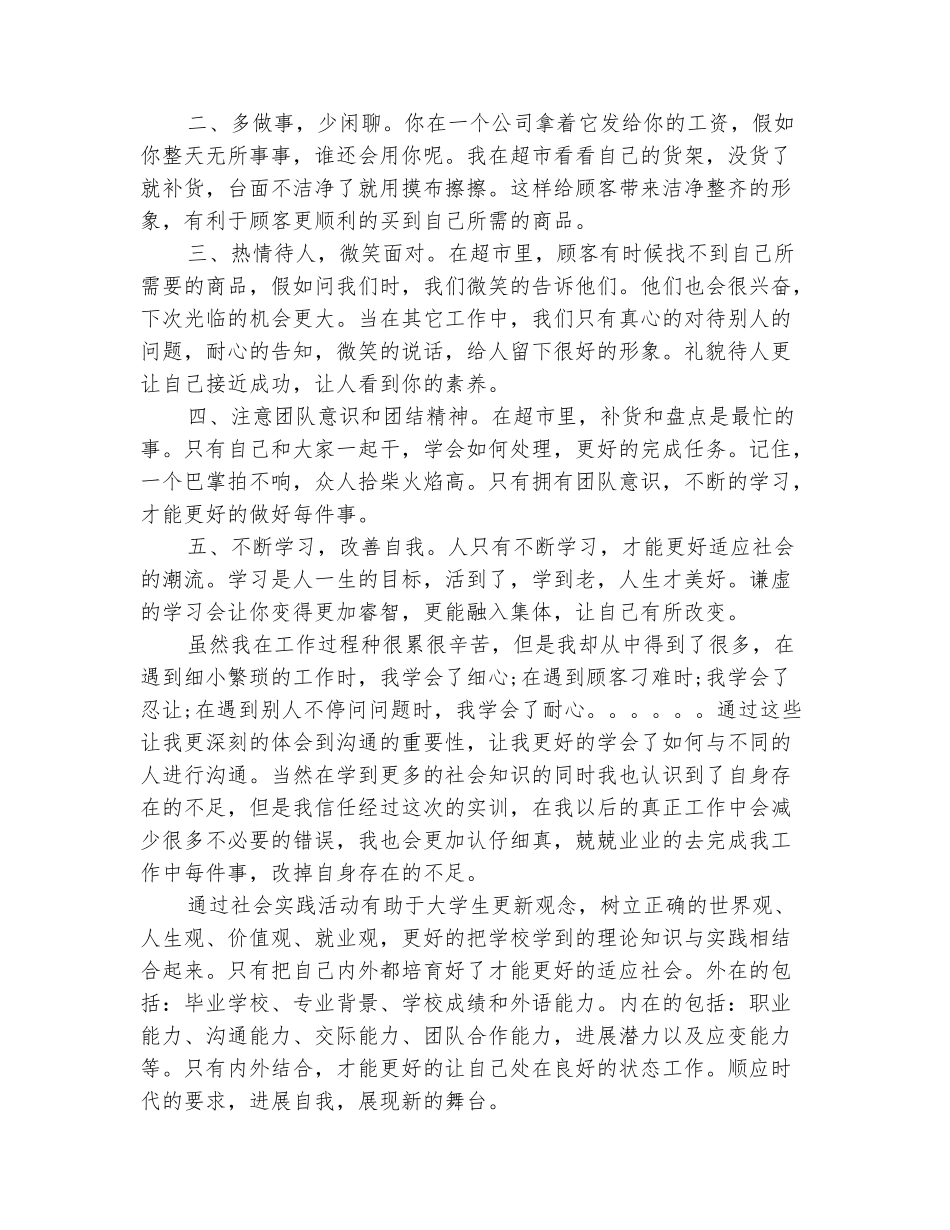 范本：2025寒假打工实践报告范文_第3页