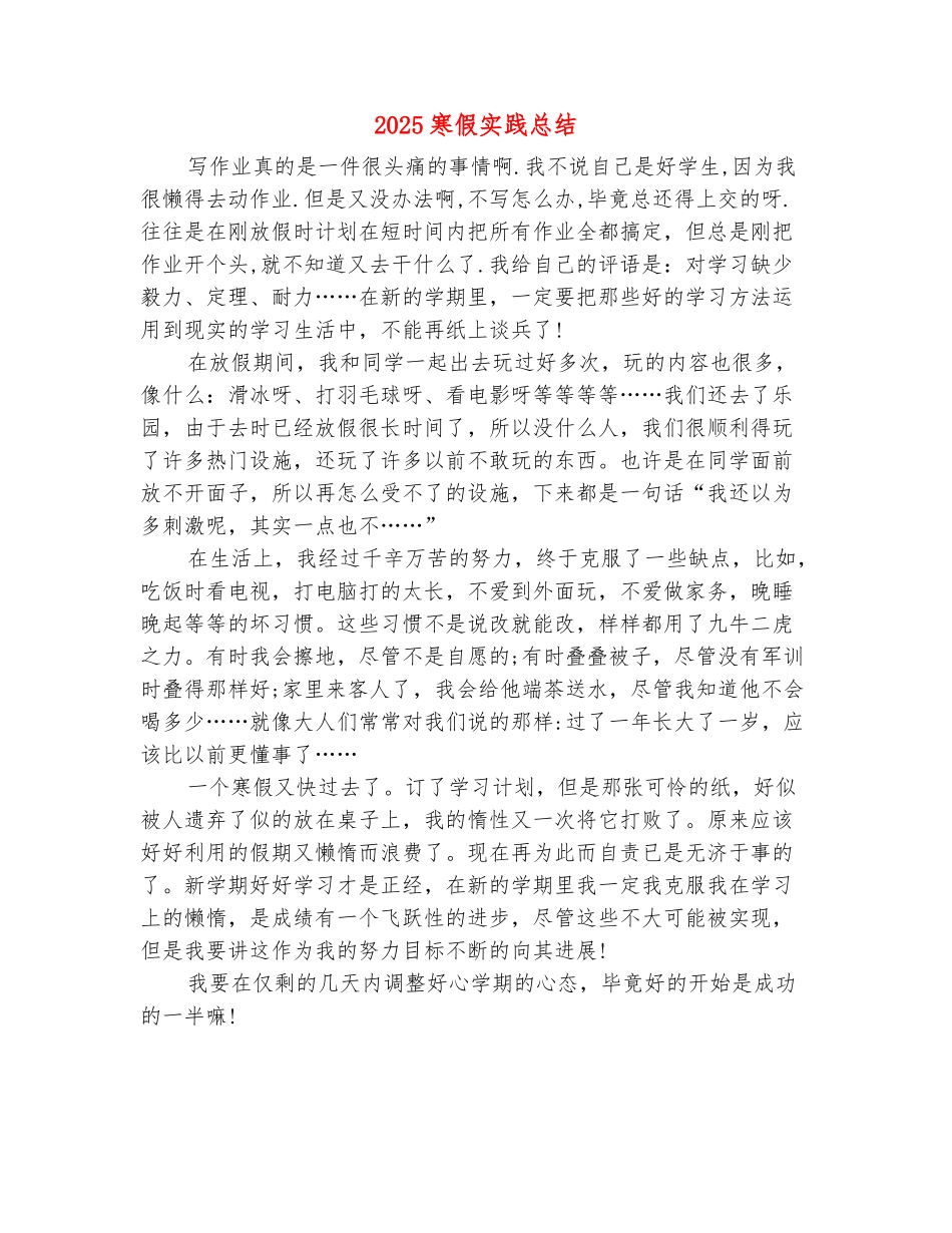 范本：2025寒假实践总结_第2页