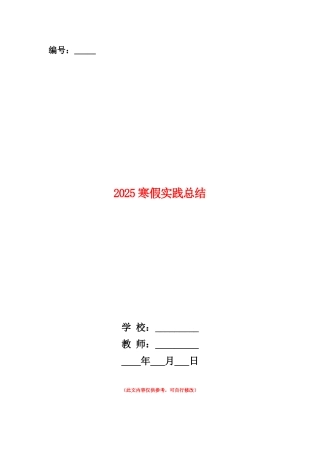 范本：2025寒假实践总结