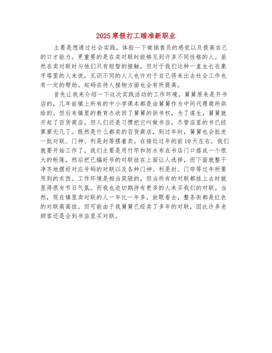 范本：2025寒假打工瞄准新职业_第2页