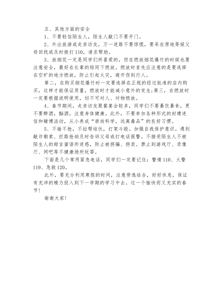 范本：2025寒假放假前安全教育讲话稿_第3页