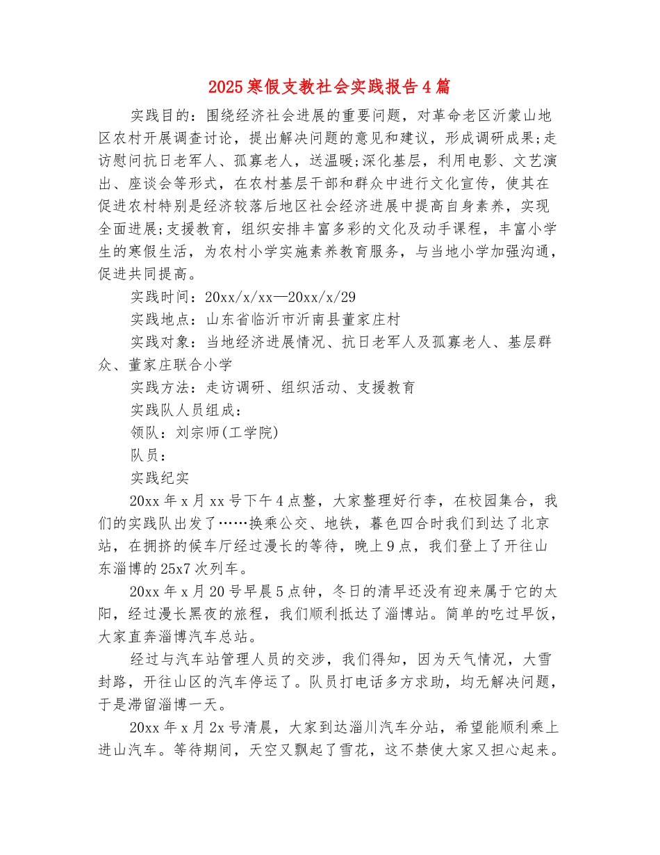 范本：2025寒假支教社会实践报告4篇_第2页