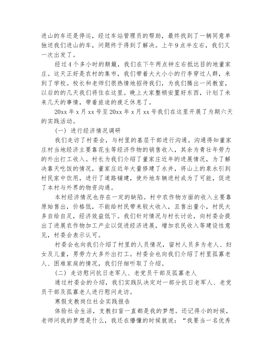 范本：2025寒假支教社会实践报告4篇_第3页