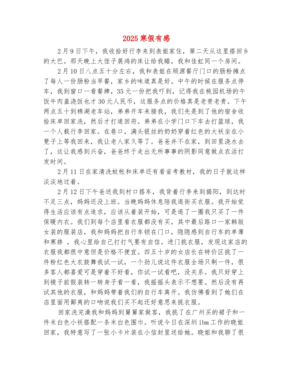 范本：2025寒假有感_第2页