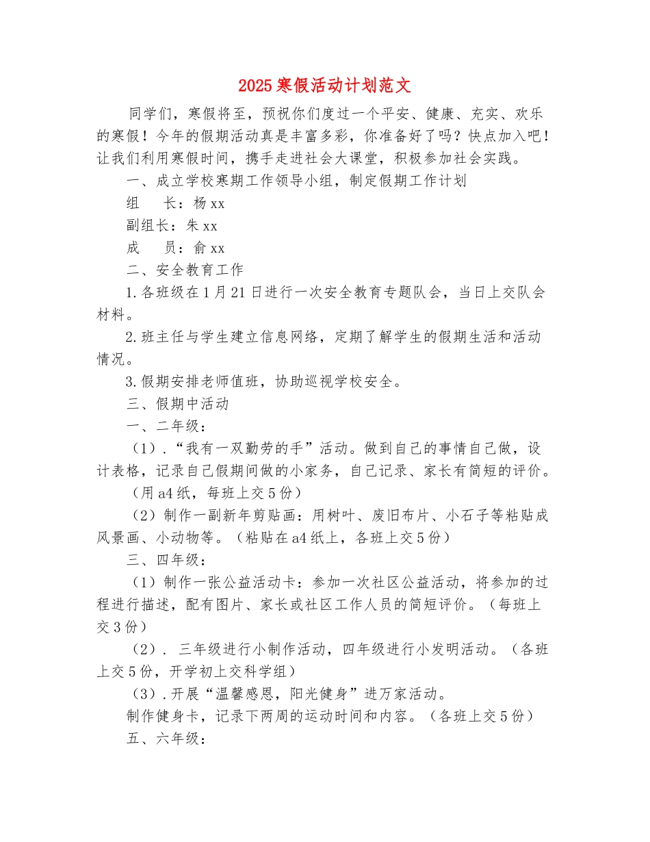 范本：2025寒假活动计划范文_第2页