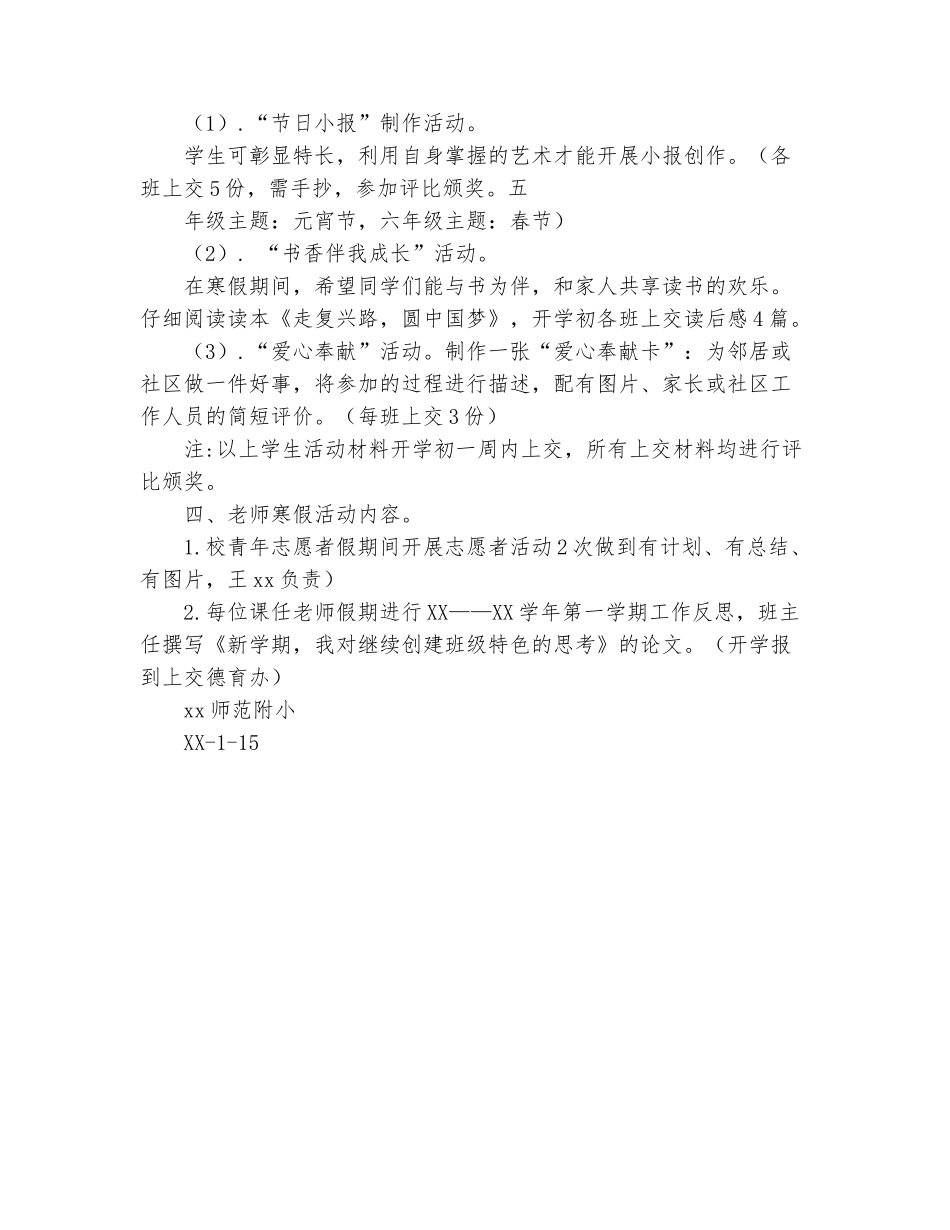 范本：2025寒假活动计划范文_第3页