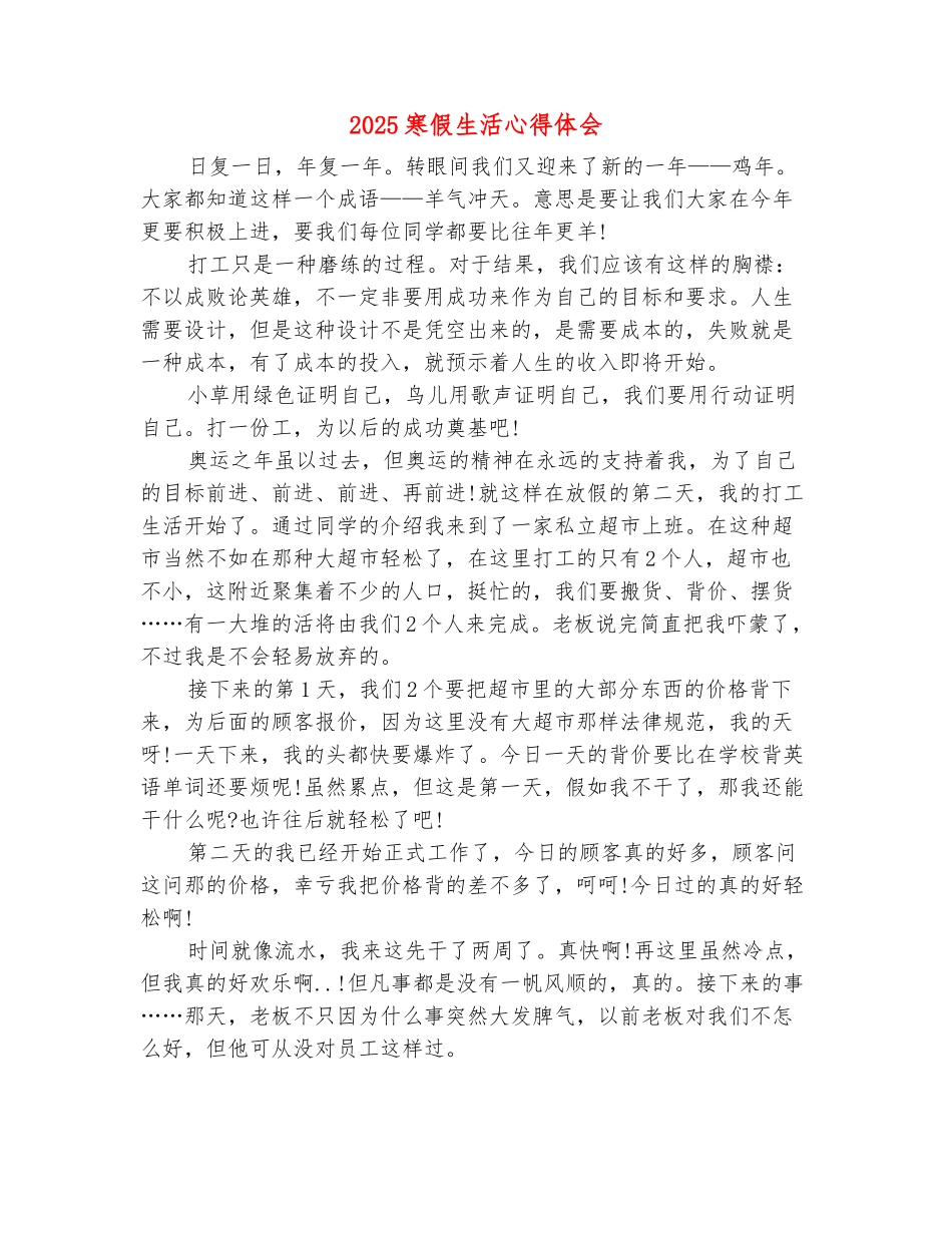 范本：2025寒假生活心得体会_第2页
